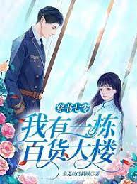 Chuan Shu Qi Leng: I own a department store