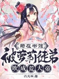 Hiding in the library, being praised by the loli apprentice as the Emperor Huang