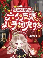 Caught in a chaotic situation, she is doted on by six villainous sons.