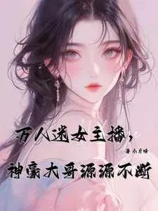 A popular female live streamer with a constant stream of wealthy patrons.