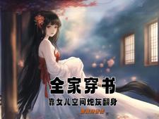 The whole family travels through the book, the plot is broken but the characters are not