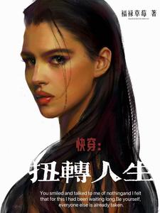 Quick Wear: Reversing Life