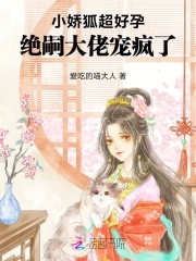 The little fox is super pregnant, the heir-less boss is spoiling her like crazy