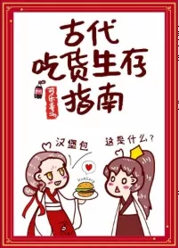 Ancient Foodie Survival Guide