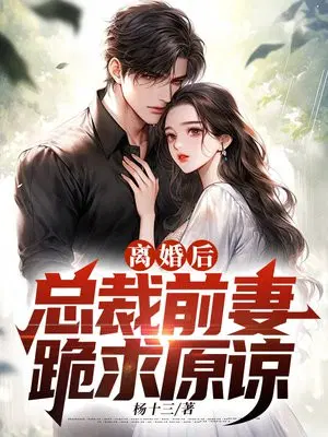 After the divorce, the CEO's ex-wife asked for forgiveness