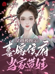 Traveling through time and space, being replaced by a bride, happily married into a marquis's m