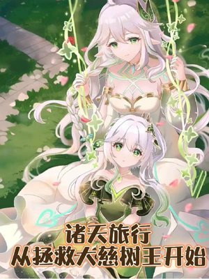 The journey through the heavens begins with saving the Great Kindness Tree King